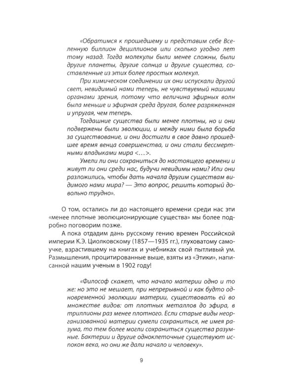 4-й рейх. Грядущая раса Полой земли