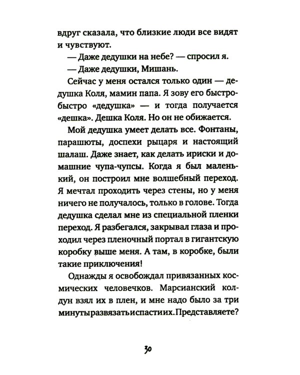 Между Северной и Южной: повесть