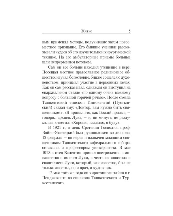 Благодатный жар покаяния