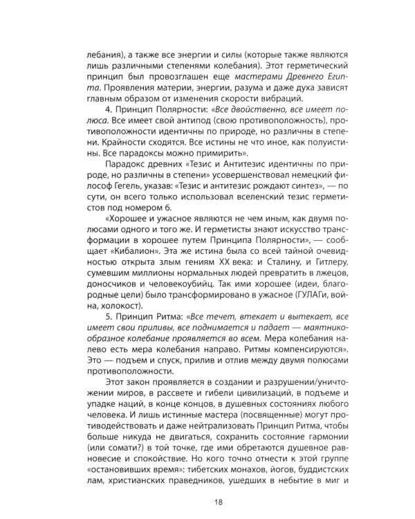 4-й рейх. Грядущая раса Полой земли