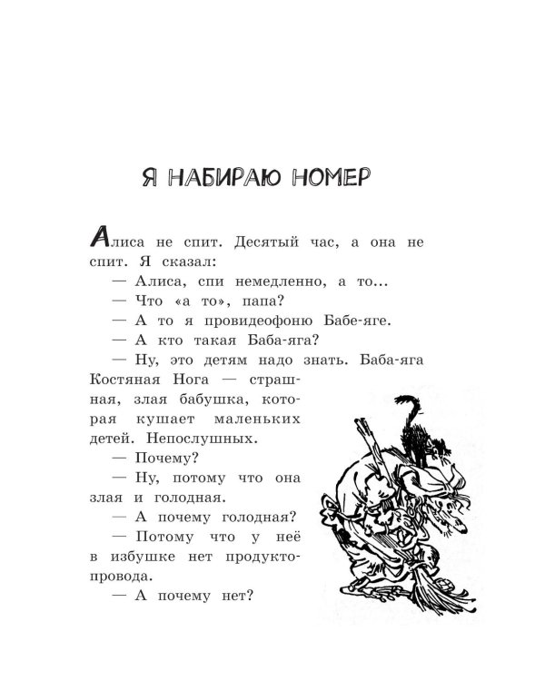 Девочка, с которой ничего не случится