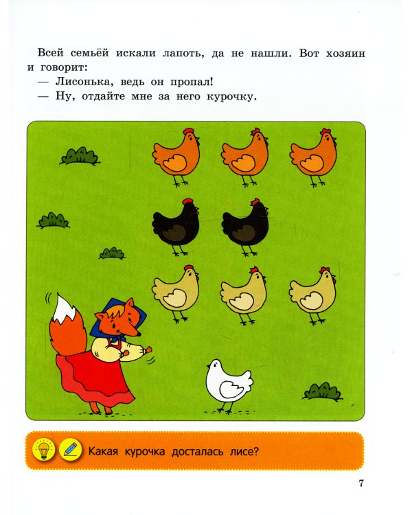 Лиса и лапоть