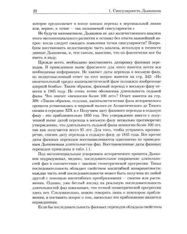 Универсальная эволюция и проблема поиска внеземного разума (SETI). 2-е изд., испр. и доп