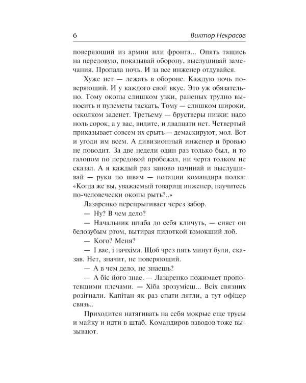 В окопах Сталинграда: повесть