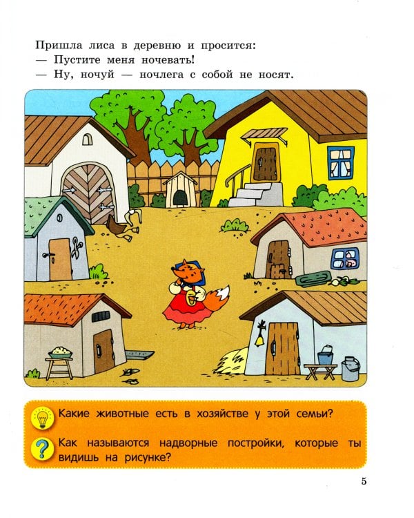 Лиса и лапоть