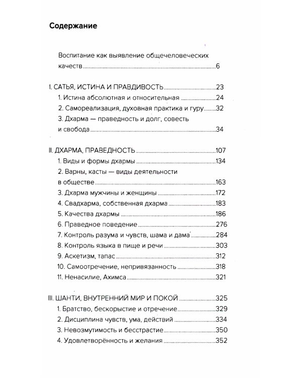 Образование и воспитание на основе общечеловеческих ценностей