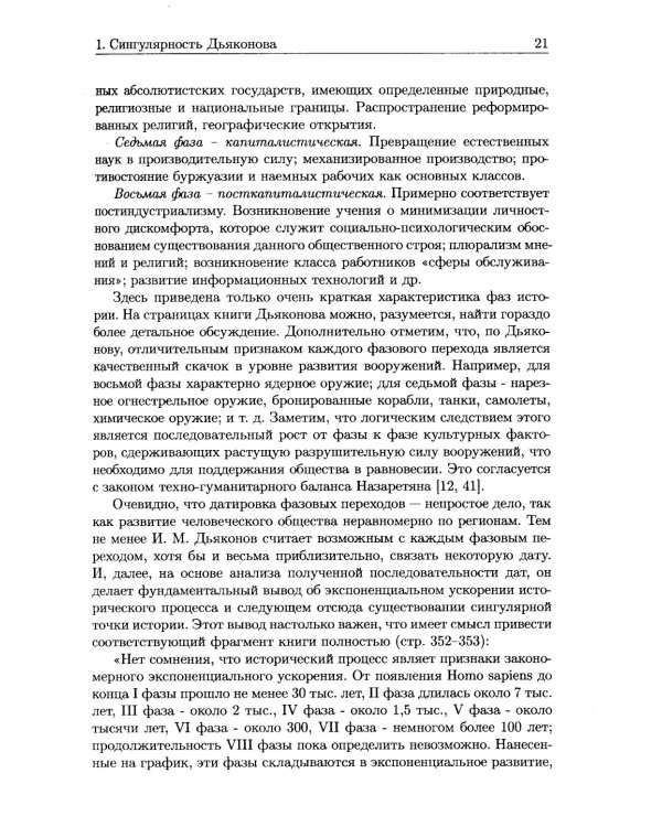 Универсальная эволюция и проблема поиска внеземного разума (SETI). 2-е изд., испр. и доп