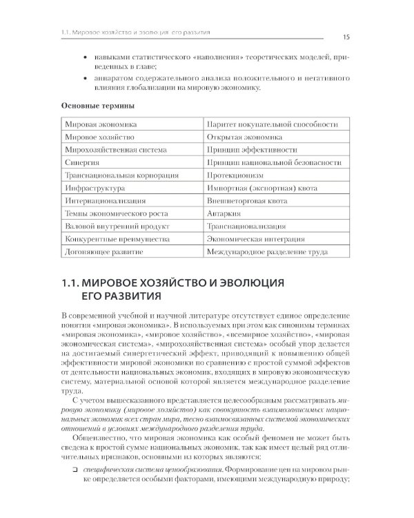 Международная экономика: теория и практика. Учебник для вузов