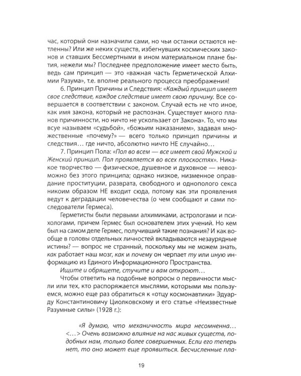 4-й рейх. Грядущая раса Полой земли