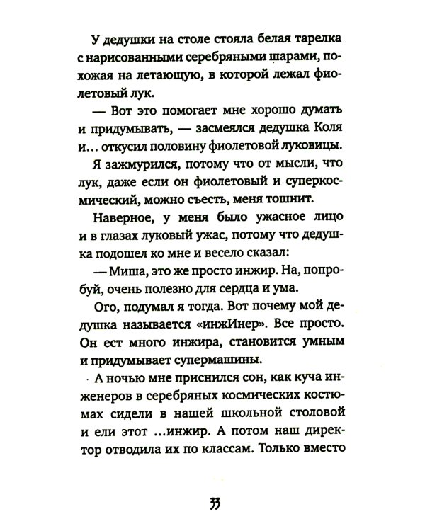 Между Северной и Южной: повесть