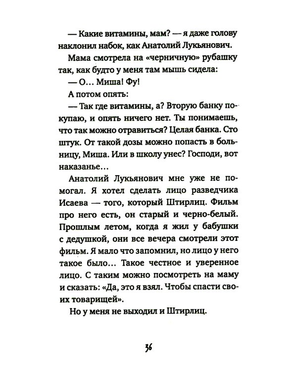 Между Северной и Южной: повесть