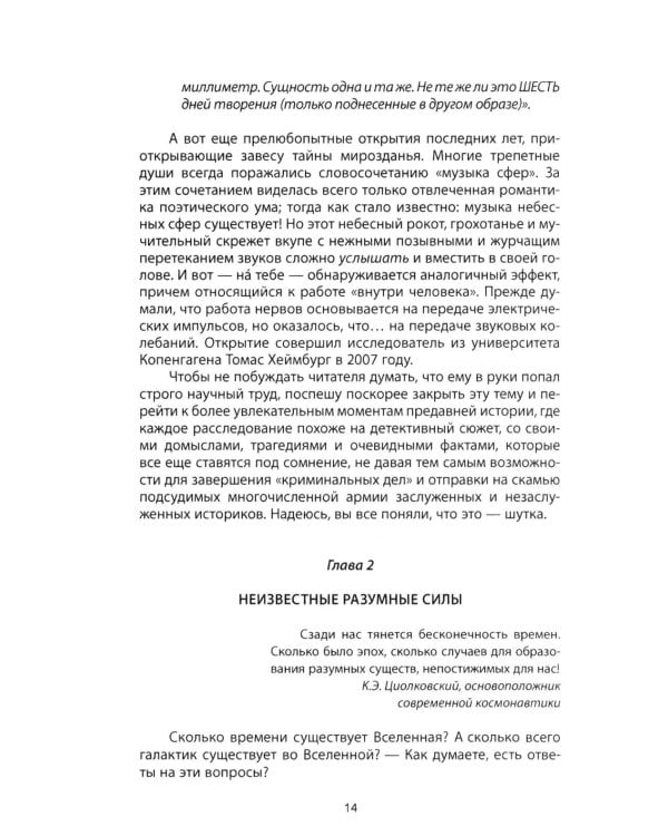 4-й рейх. Грядущая раса Полой земли