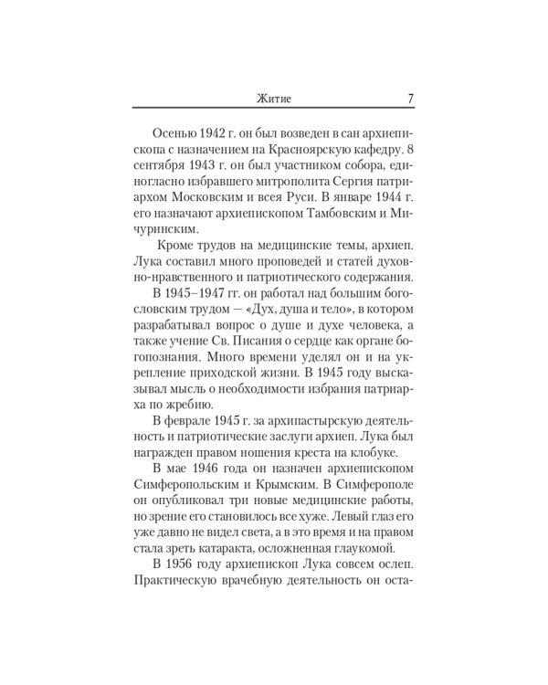 Благодатный жар покаяния