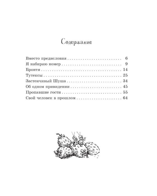 Девочка, с которой ничего не случится