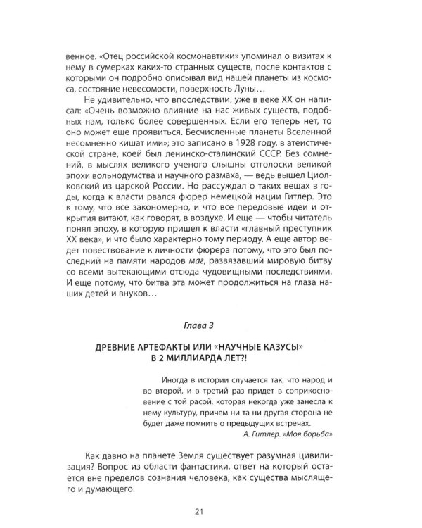 4-й рейх. Грядущая раса Полой земли