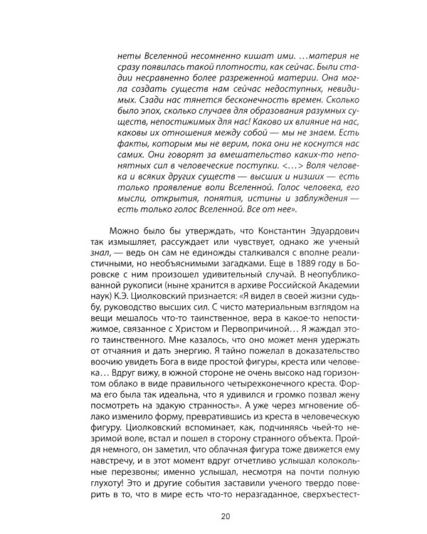 4-й рейх. Грядущая раса Полой земли