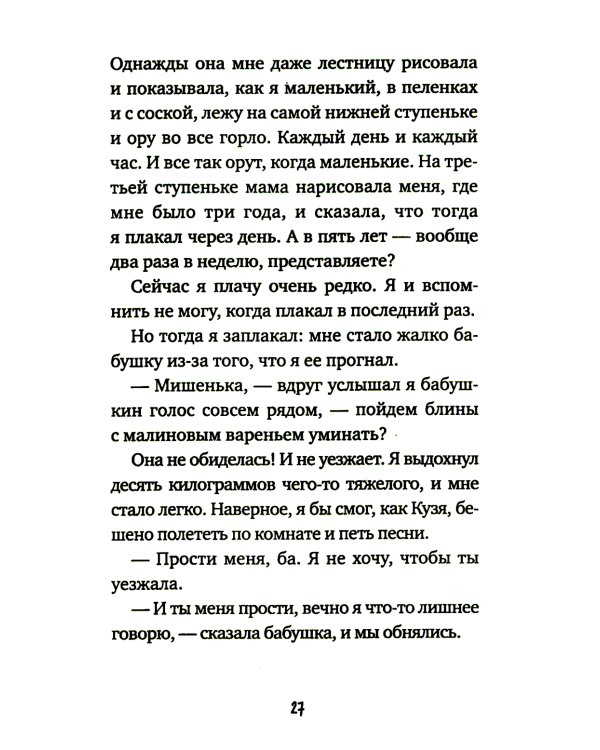 Между Северной и Южной: повесть