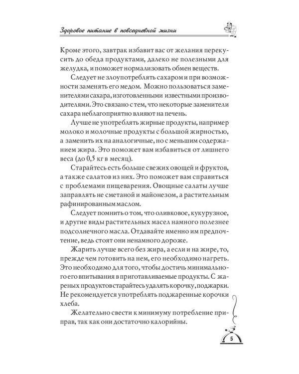 1001 рецепт правильного питания при различных заболеваний