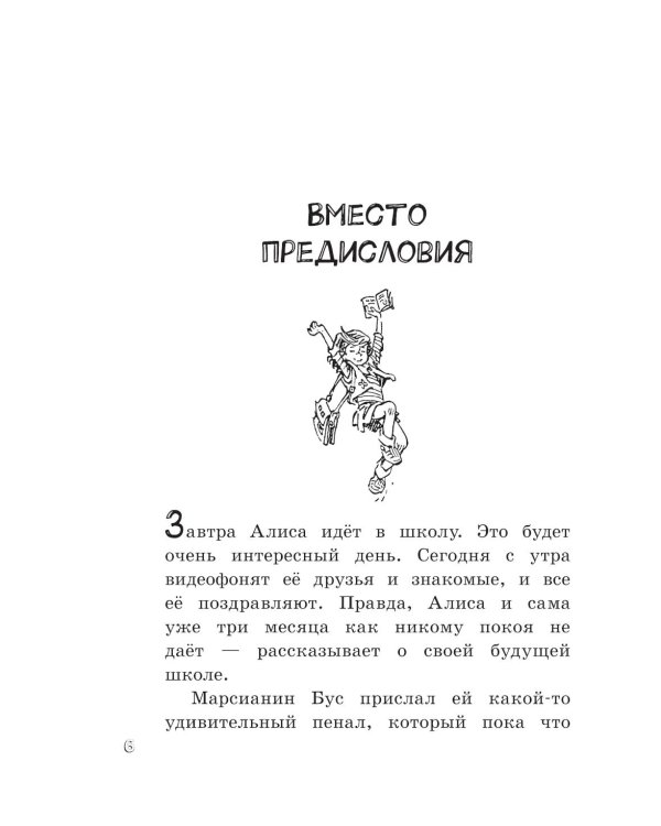 Девочка, с которой ничего не случится
