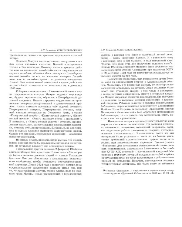 Люди радования: Жизнеописания подвижников благочестия начала XX века