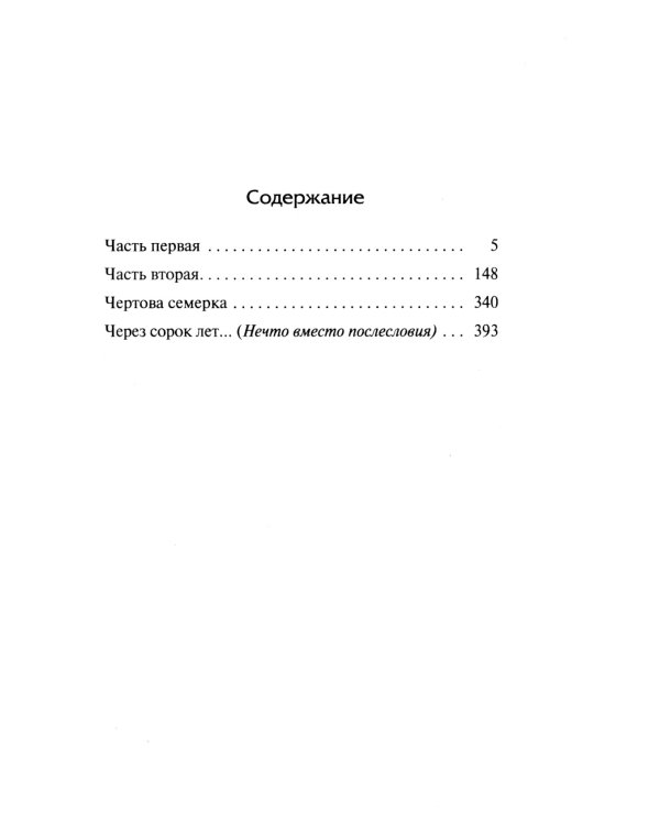 В окопах Сталинграда: повесть