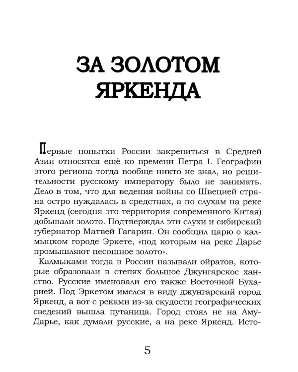 Туркестанская эпопея. Рассказы об утверждении Российской империи в Туркестане
