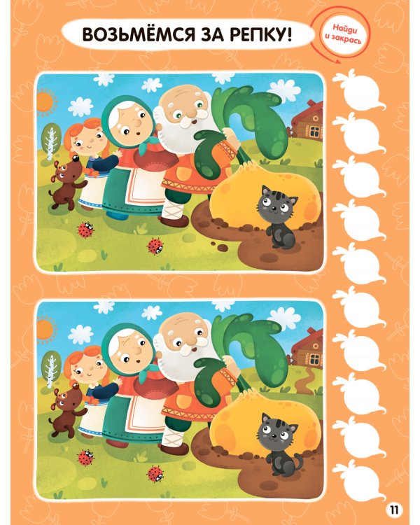 Найди отличия. Сказки