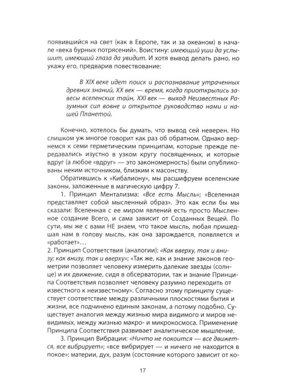 4-й рейх. Грядущая раса Полой земли