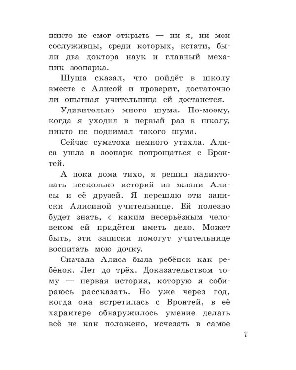 Девочка, с которой ничего не случится