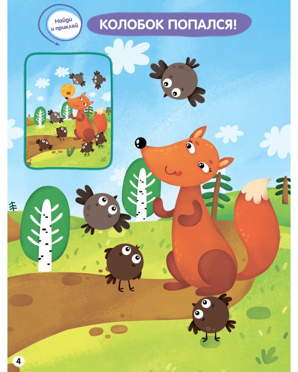 Найди отличия. Сказки