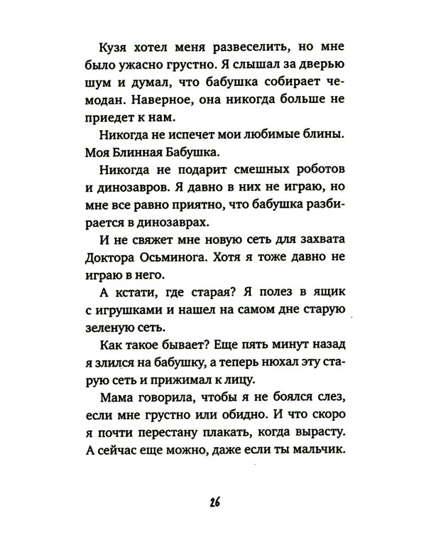 Между Северной и Южной: повесть