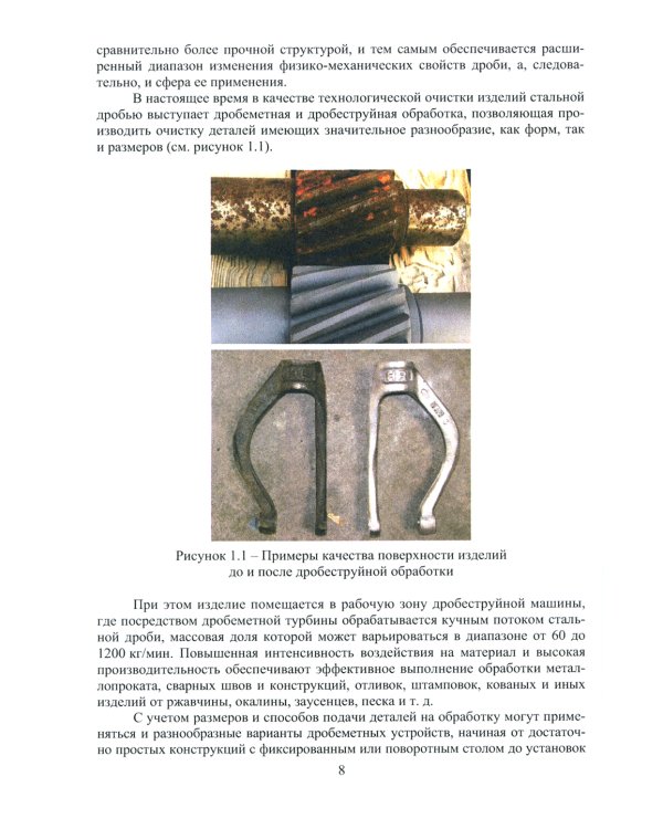 Инновационные направления в разработке и проектировании роторно-ударных измельчителей