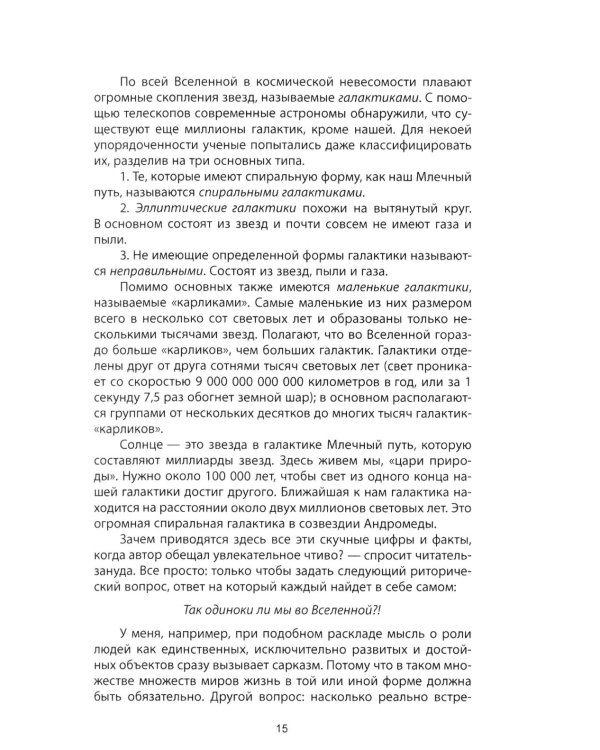 4-й рейх. Грядущая раса Полой земли