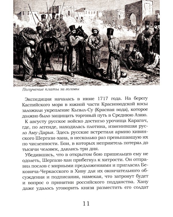 Туркестанская эпопея. Рассказы об утверждении Российской империи в Туркестане