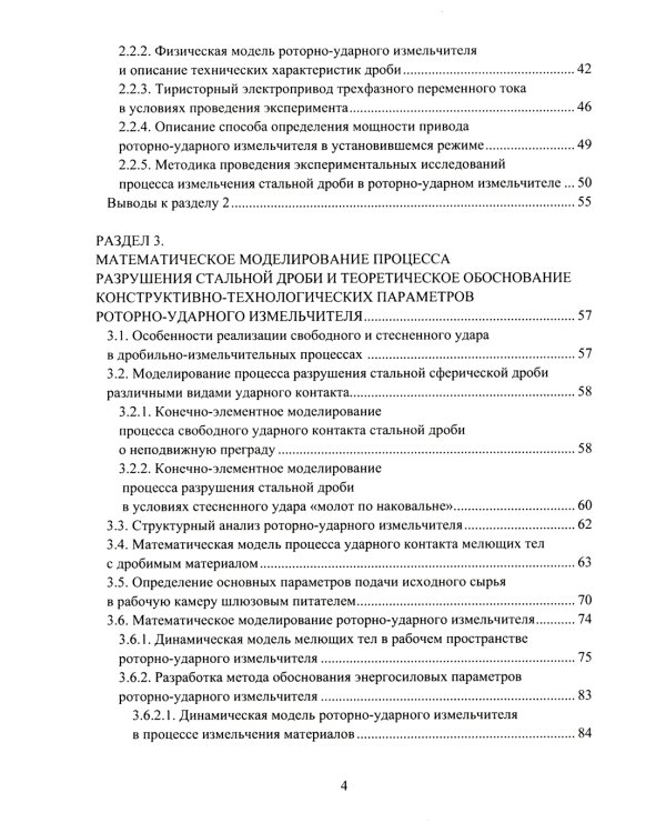 Инновационные направления в разработке и проектировании роторно-ударных измельчителей