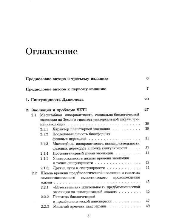 Универсальная эволюция и проблема поиска внеземного разума (SETI). 2-е изд., испр. и доп