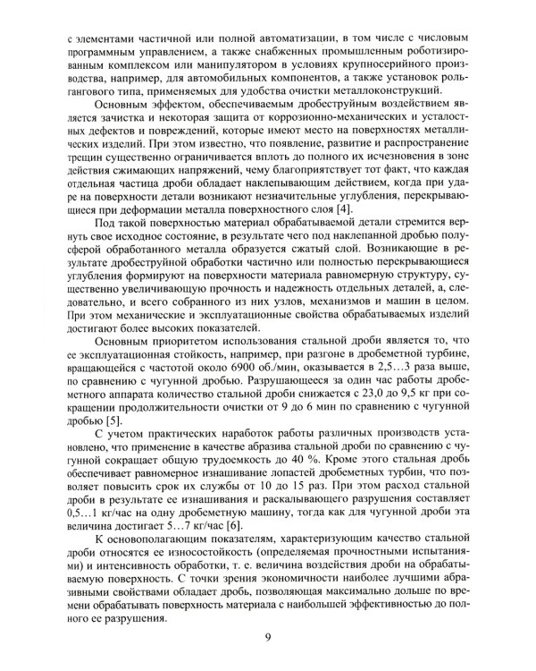 Инновационные направления в разработке и проектировании роторно-ударных измельчителей
