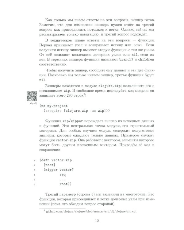 Clojure на производстве. Зипперы, базы данных и REPL