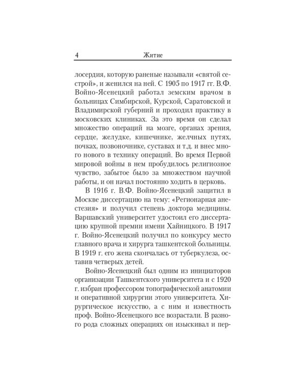 Благодатный жар покаяния