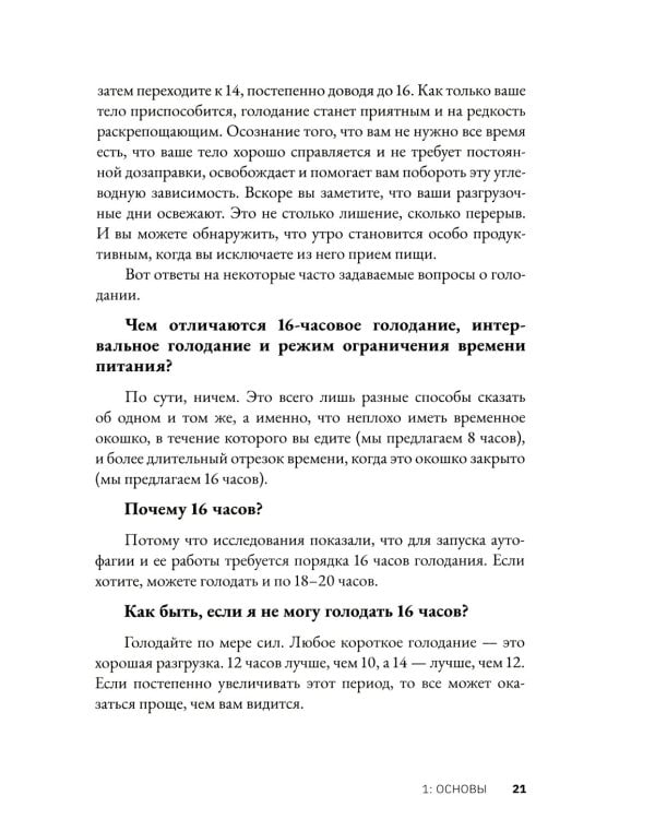 Старость отменяется: простая программа для укрепления иммунитета, повышения силы и жизненного тонуса