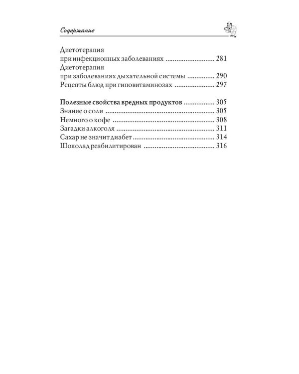 1001 рецепт правильного питания при различных заболеваний