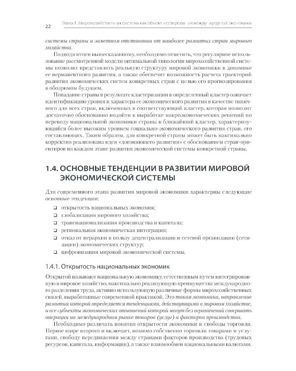 Международная экономика: теория и практика. Учебник для вузов