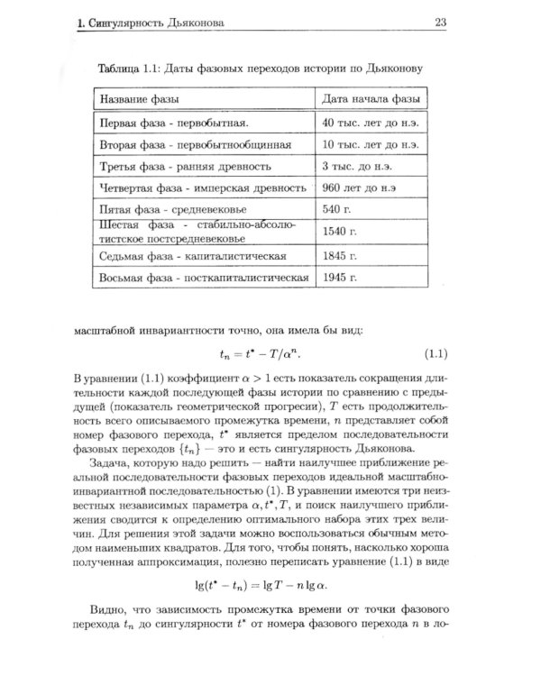Универсальная эволюция и проблема поиска внеземного разума (SETI). 2-е изд., испр. и доп