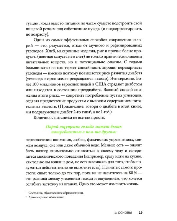 Старость отменяется: простая программа для укрепления иммунитета, повышения силы и жизненного тонуса