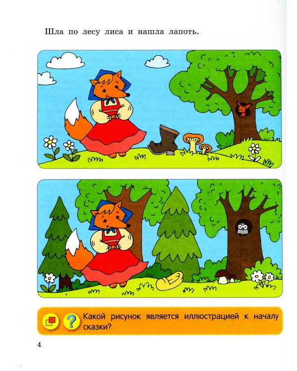 Лиса и лапоть