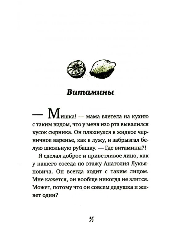 Между Северной и Южной: повесть