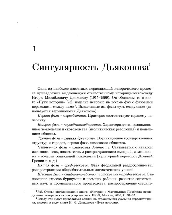 Универсальная эволюция и проблема поиска внеземного разума (SETI). 2-е изд., испр. и доп
