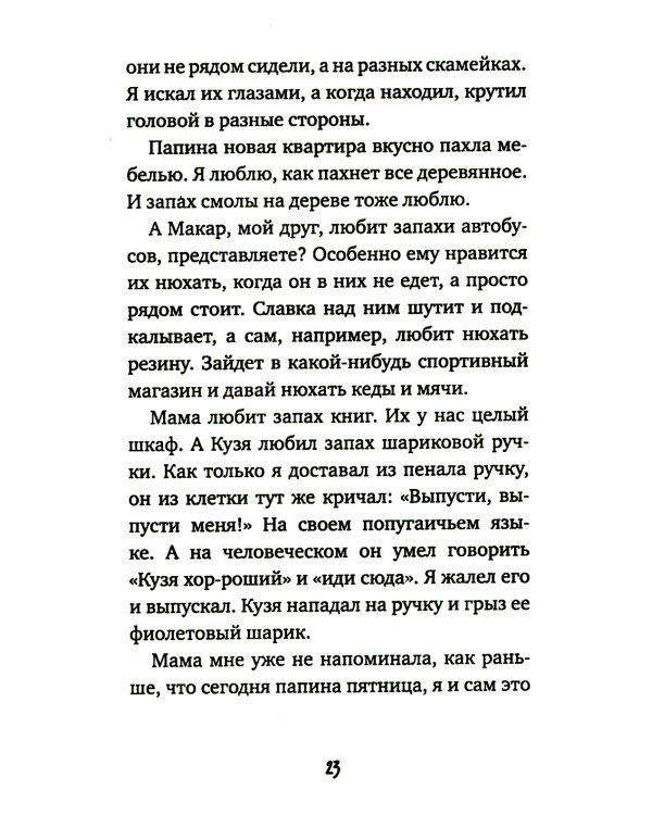 Между Северной и Южной: повесть