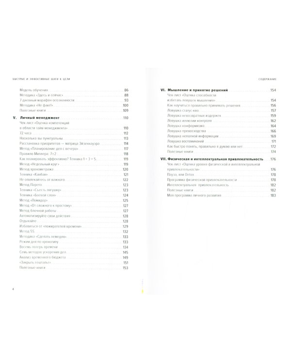 Быстрые и эффективные шаги к цели. Практикум для тех, кто хочет изменить свою жизнь