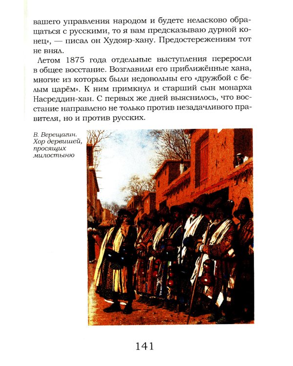 Туркестанская эпопея. Рассказы об утверждении Российской империи в Туркестане